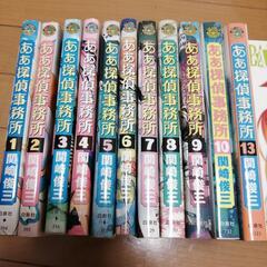 漫画　ああ探偵事務所　11冊セット