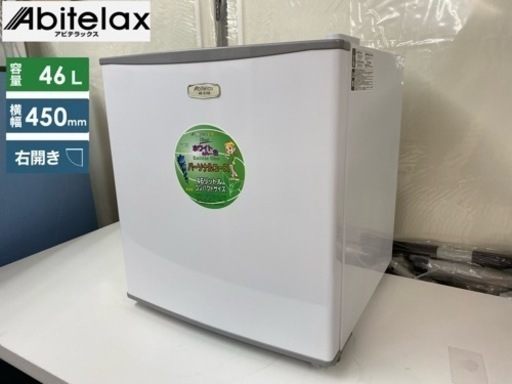 I345  Abitelax 1ドア冷蔵庫 (46L) ⭐ 動作確認済 ⭐ クリーニング済