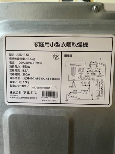 衣類 乾燥機 2.5kg