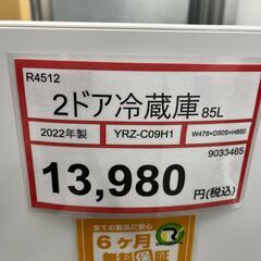 冷蔵庫探すなら「リサイクルR」❕2ドア冷蔵庫❕2台目・自分専用に