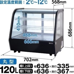 レマコム 卓上型対面冷蔵ショーケース