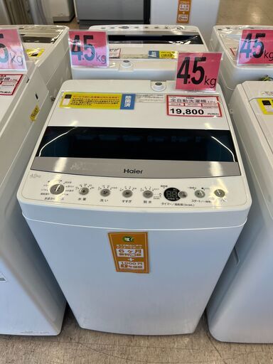 洗濯機探すなら「リサイクルR」❕ 4.5㎏❕ ゲート付き軽トラ”無料貸出❕購入後取り置きにも対応 ❕R4394