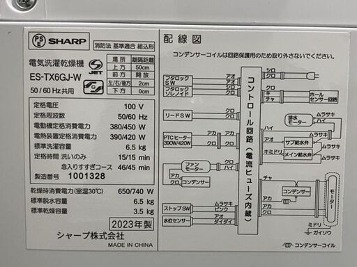 高年式!2023年製! シャープ/SHARP ES-TX6GJ-W 縦型洗濯乾燥機 洗濯6.5kg/乾燥3.5kg ホワイト Joshinモデル 中古家電 店頭引取歓迎 R8008