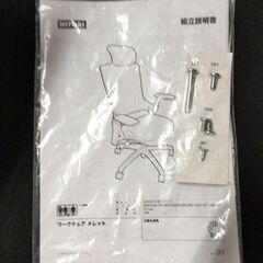 ニトリ ワークチェア メレット チェア OAチェア 椅子  幅67cm×高さ130cm×奥行68cm ブラック/黒 イス 札幌市 中央区 南12条店