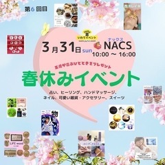 【本当の自分を生きる開運イベントin岩手】矢巾3/31(日)10...