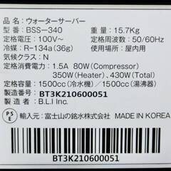 富士山の銘水 ウォーターサーバー BSS-340 動作良好 LOHASUI 取扱説明