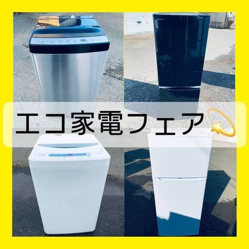 数量限定エコ家電フェア