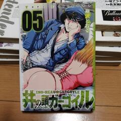 漫画　井の頭ガーゴイル　5巻