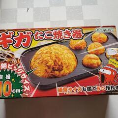 新品・未開封 たこ焼き器 