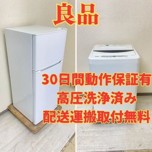 【お得】冷蔵庫Haier 130L 2019年製 JR-N130A 洗濯機YAMADA 6kg 2019年製 YWM-T60G1 EG78576 EP74652