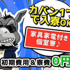 大阪府から他府県に住み込み！サポート抜群！