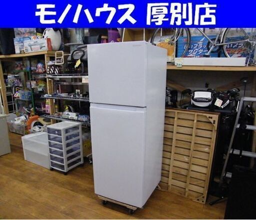 2ドア冷蔵庫 236L 2020年製 ヤマダセレクト YRZ-F23H1 ホワイト 200Lクラス ヤマダ電機 札幌市 厚別区