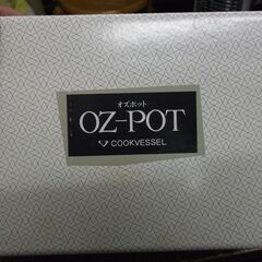 OZ-POT　０．９リットル　クックベッセル