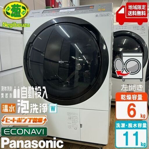 地域限定送料無料　美品【 Panasonic 】パナソニック 洗濯11.0㎏/乾燥6.0㎏ ドラム式洗濯乾燥機 自動投入液体洗剤・柔軟剤 温水泡洗浄W ヒートポンプ乾燥 エコナビ NA-VX8800L
