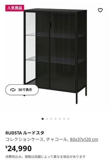 IKEA RUDSTA ルードスタ コレクションケース