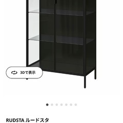 IKEA RUDSTA ルードスタ コレクションケース