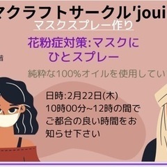 アロマクラフトサークル′jouir′2月22日教室