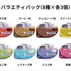 ◆超お買い得！Nestle アイソカルゼリー24個