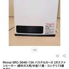 ガスファンヒーター　ローズピンク