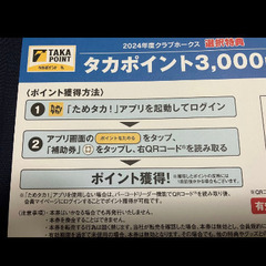 【ネット決済・配送可】福岡ソフトバンクホークス　タカポイント30...