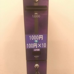 両替機　1000円札→100円玉10枚