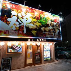 アグー豚専門店禅正社員募集