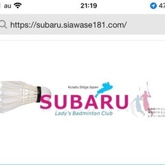 バドミントンしませんか‼️SUBARU初級者から中級者まで楽しく...