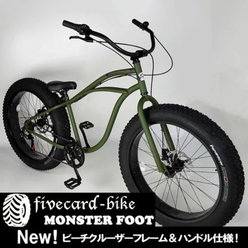 ビーチクルーザーBIG FOOT仕様　美品