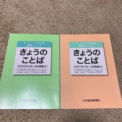 日本経済新聞史　きょうのことば　キーワードでわかる重要ニュース　2冊