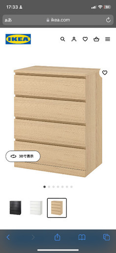 マルム　IKEA MALM チェスト