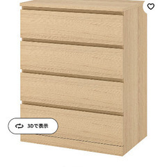 マルム　IKEA MALM チェスト