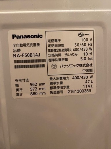 Panasonic 全自動洗濯機 NA-F50B14