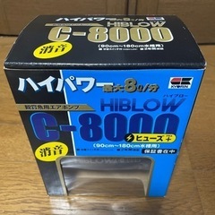 値引き中　新品未使用　ハイパワー観賞魚用エアポンプ　C-8000