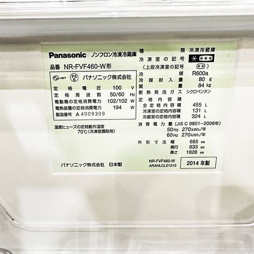 全国対応】パナソニック (Panasonic) 6ドア 両開き 冷蔵庫 2014年製 NR  