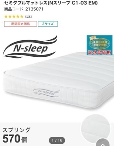 N sleep セミダブルマットレス値段交渉‍♀️傷なし汚れなしヘタリなし