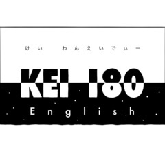 ★ KEI 180 English ★ 英語の発音指導を中心に、...