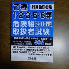 最終値下げ　乙種12356類　危険物取扱者試験　問題集