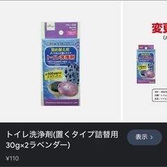 無料です 置くだけトイレ洗浄剤