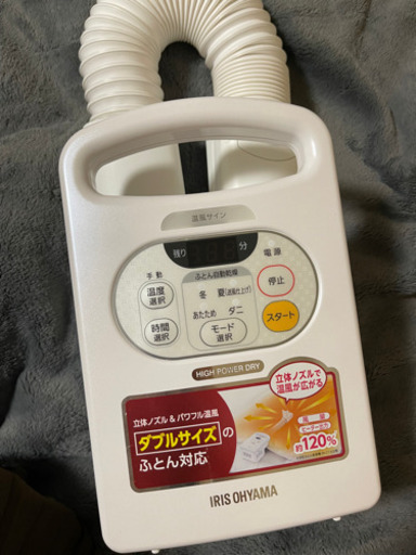 (問い合わせ中)アイリス　布団乾燥機　ダニ対策