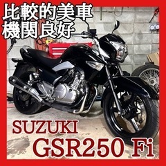 ☆動画付き！☆スズキ GSR250 GJ55D☆エンジンや外観等...