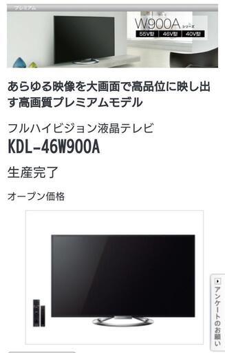 「値下げしました」ハイビジョンテレビ46型