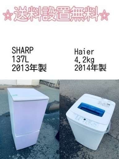送料設置無料❗️⭐️限界価格に挑戦⭐️冷蔵庫/洗濯機の今回限りの激安2点セット♪