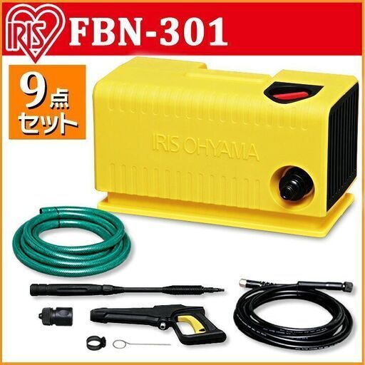 【新品・未開封】アイリスオーヤマ　高圧洗浄機　イエロー　FBN-301