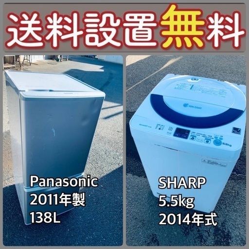超特価セール中‼️送料・設置無料⭐️の冷蔵庫/洗濯機セットを手に入れよう⭐️