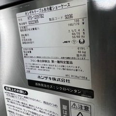 ホシザキテーブル形冷蔵ショーケース 2017年