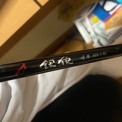 銀狼唯牙18AGS 銀狼18 LBD セット大特価