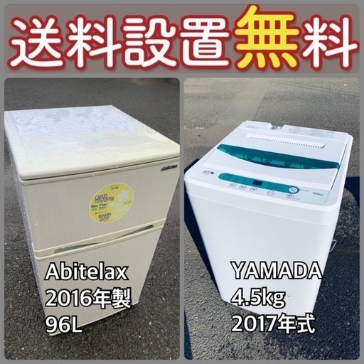 お得すぎるセット価格‼️冷蔵庫\u0026洗濯機の限定セール開催中！⭐️送料・設置無料88