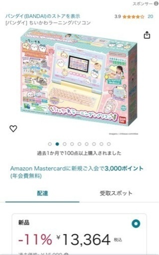 ちいかわラーニングパソコン 最終値下げ⬇️