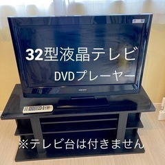 【取引中】32型液晶テレビとDVDプレーヤー
