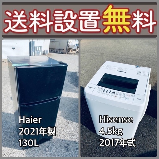 残り僅か‼️人気の冷蔵庫\u0026洗濯機セットが特別価格で⭐️送料・設置無料89